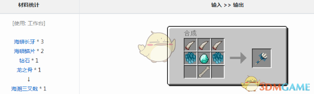 《我的世界》冰火传说海潮三叉戟获得方法介绍