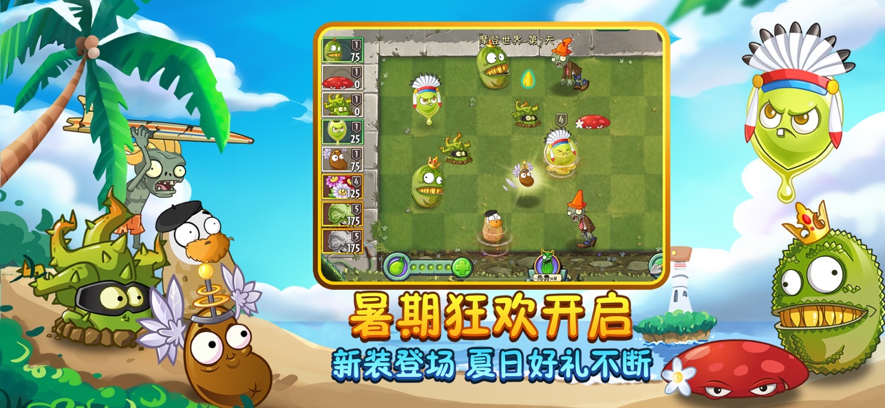 植物大战僵尸2心愿召唤手机最新版