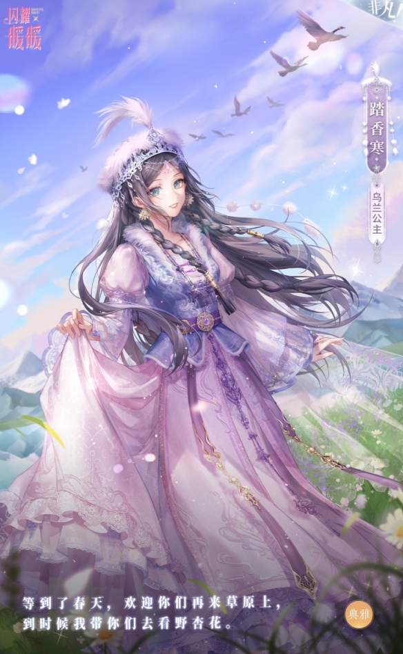 《闪耀暖暖》预告 玉雪穹天夕照河川