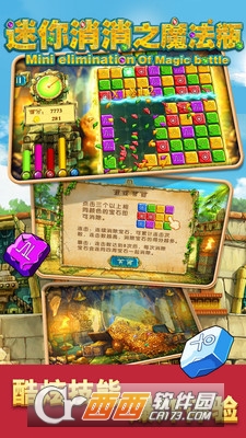 迷你消消之魔法瓶官方完整版