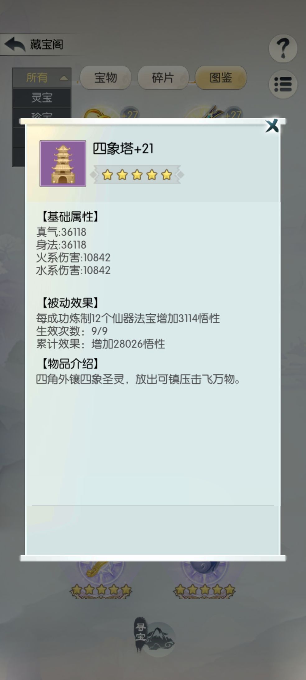 无极仙途藏宝阁新秘宝养成攻略
