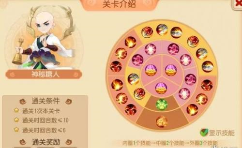 梦幻西游手游糖人轮盘第二章第三关糖喵乐园神秘糖人过关攻略