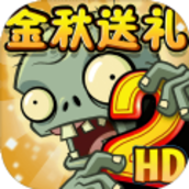 植物大战僵尸2全免费最新版