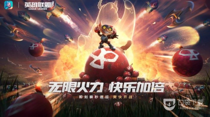 英雄联盟手游9月无限乱斗开放时间分享