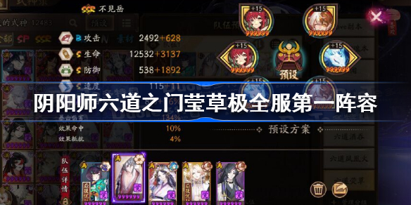 阴阳师六道之门莹草极全服第一阵容-阴阳师六道之门莹草极全服第一阵容分享