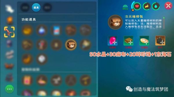 创造与魔法次元维修包怎么获取