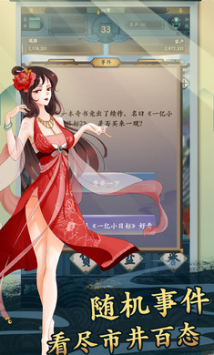 一亿小目标2手机版