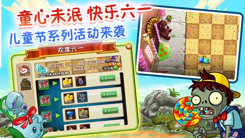 植物大战僵尸2复兴时代最新版
