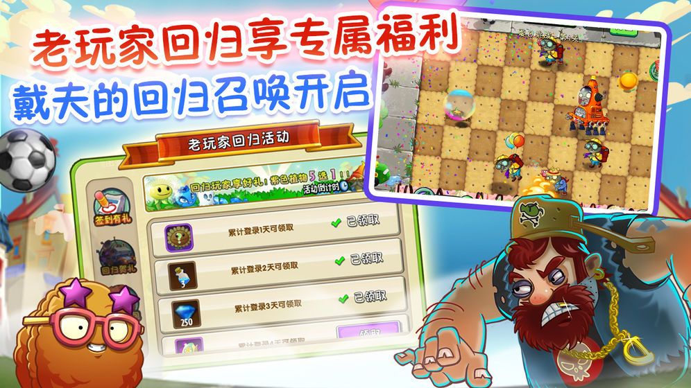 植物大战僵尸2复兴时代最新版