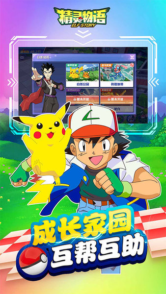 精灵物语手机版
