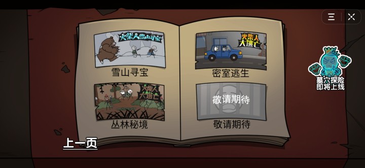 火柴人大乱斗版