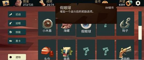 航海奇闻遗物怎么选