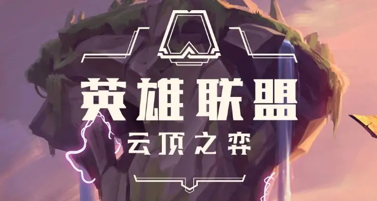 云顶之弈s8幻灵战队羁绊效果怎么样