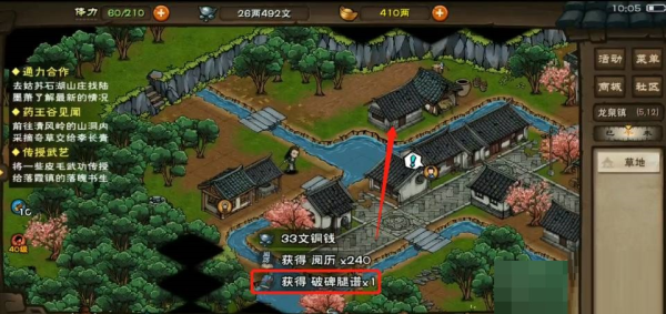 烟雨江湖破碑腿谱多久刷新-打多久才获得