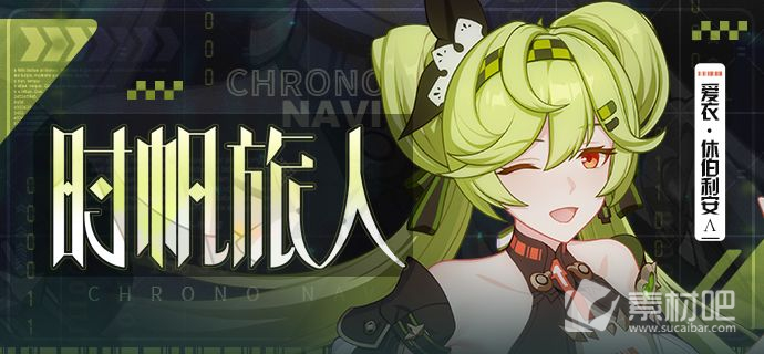 《崩坏3》6.2版本时帆旅人专属刻印介绍