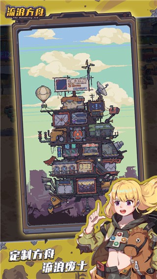 流浪方舟阵容版下载安装