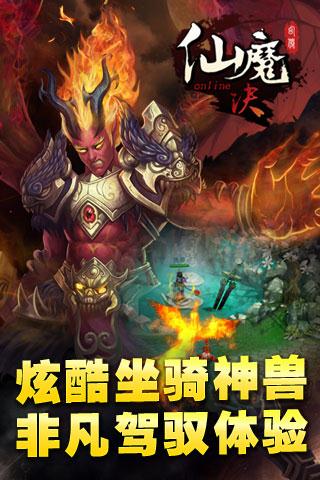 仙魔决苹果手机版