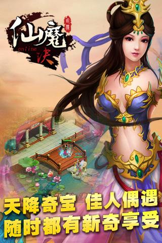 仙魔决苹果手机版