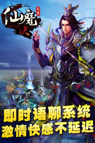 仙魔决苹果手机版