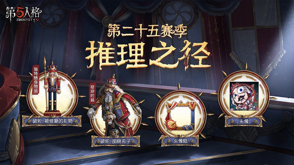 感恩有礼!《第五人格》感恩节直播活动惊喜放送!