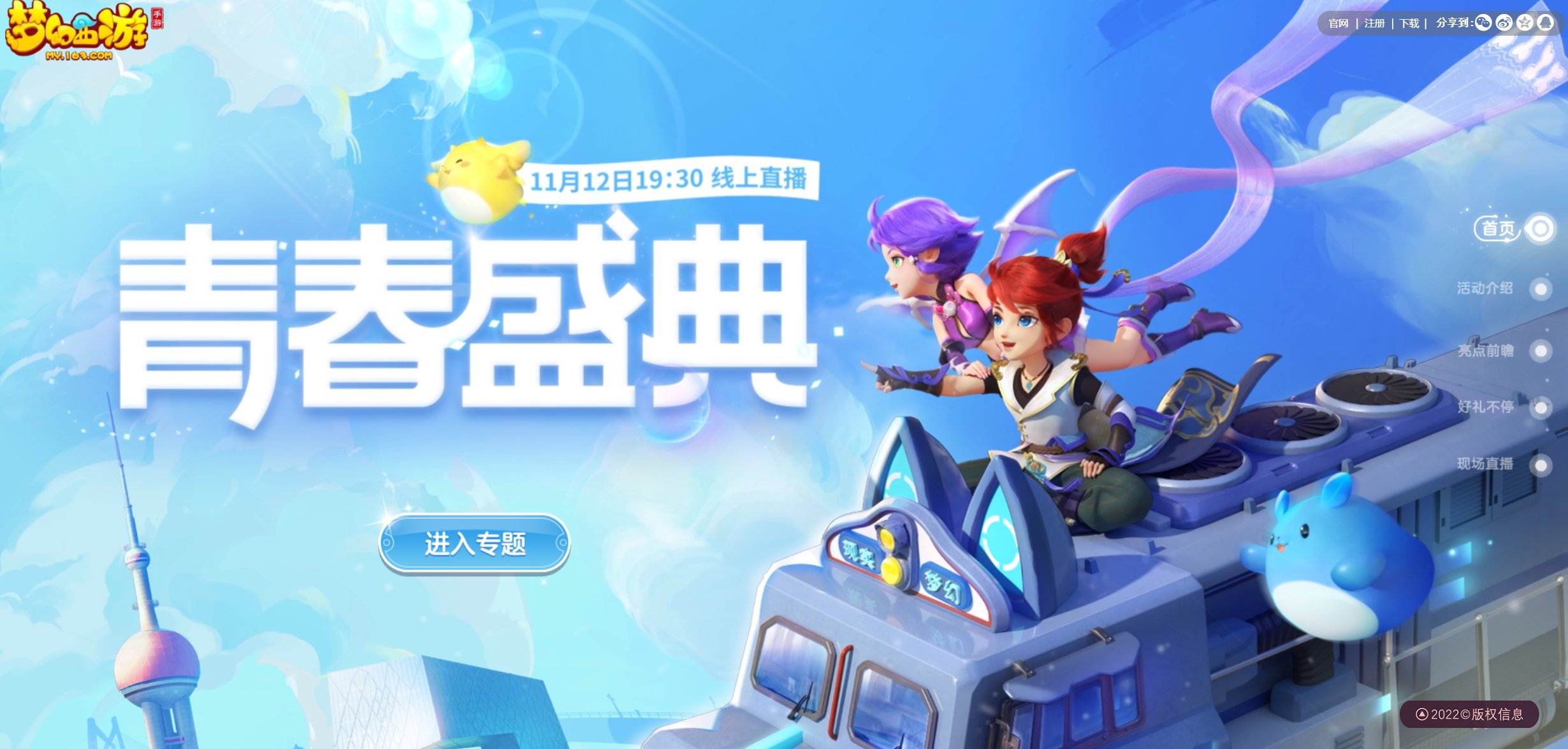全新青春战斗季爆料,《梦幻西游》手游·青春盛典线上直播周六来袭!