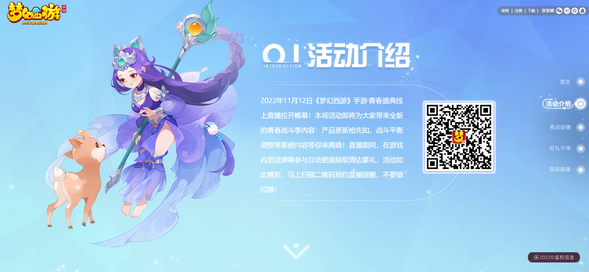 全新青春战斗季爆料,《梦幻西游》手游·青春盛典线上直播周六来袭!