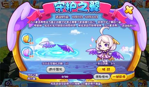 洛克王国守护之翼攻略详解