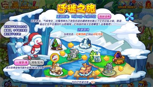 洛克王国迁徙之旅攻略详解