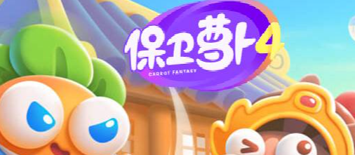 保卫萝卜4阿波道长35关怎么过