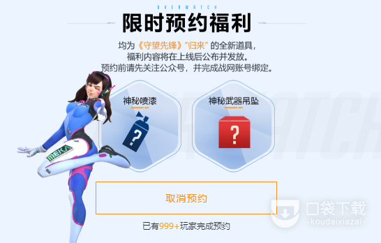 守望先锋归来如何预约上线