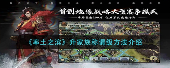 率土之滨家族称谓怎么升级