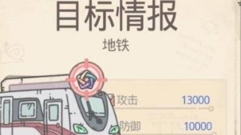 最强蜗牛地铁战力要多少
