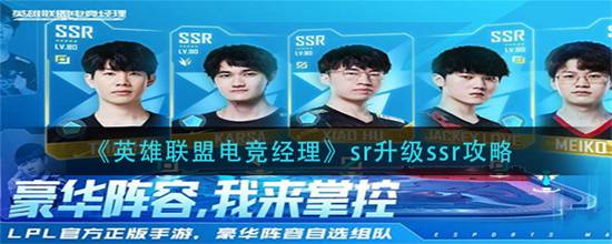 英雄联盟电竞经理卡牌人物怎么升级