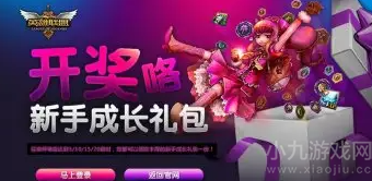 英雄联盟成长礼包在哪领