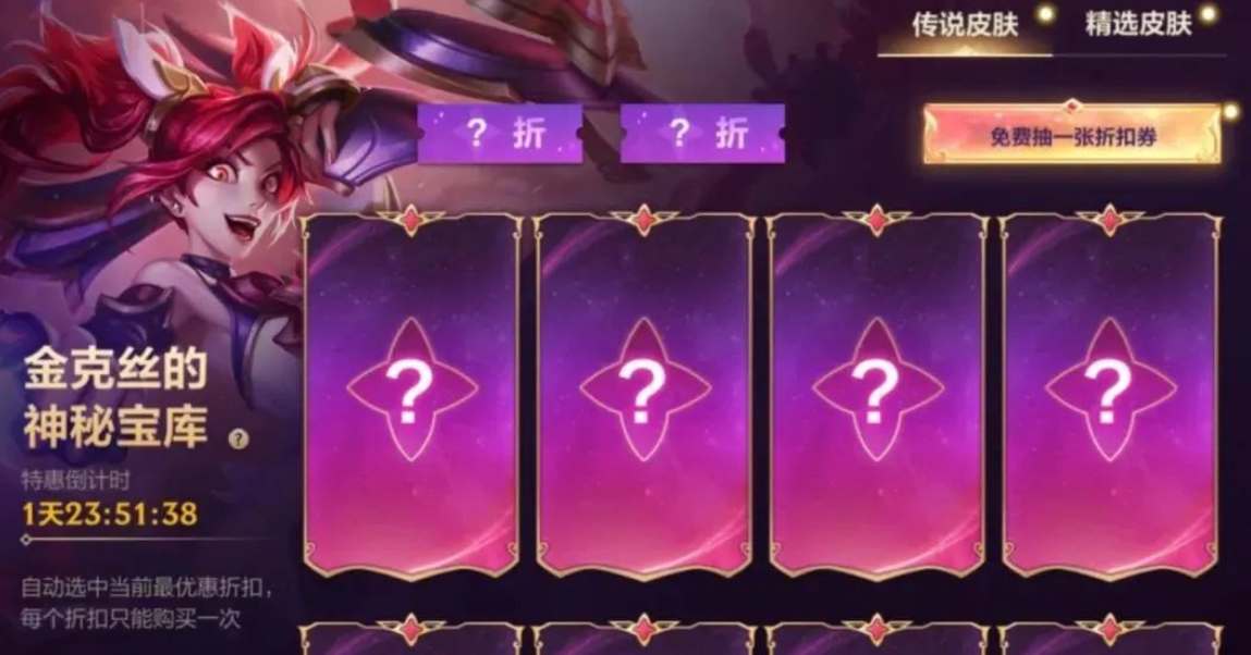 英雄联盟手游金克丝的神秘宝库活动策略