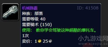 魔兽世界机械路霸怎么获取