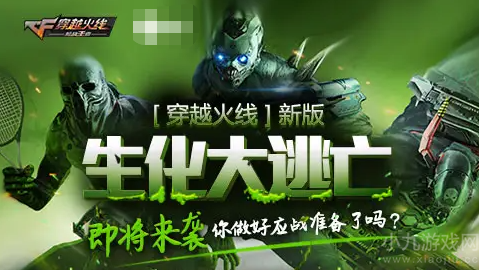 穿越火线生化模式怎么玩