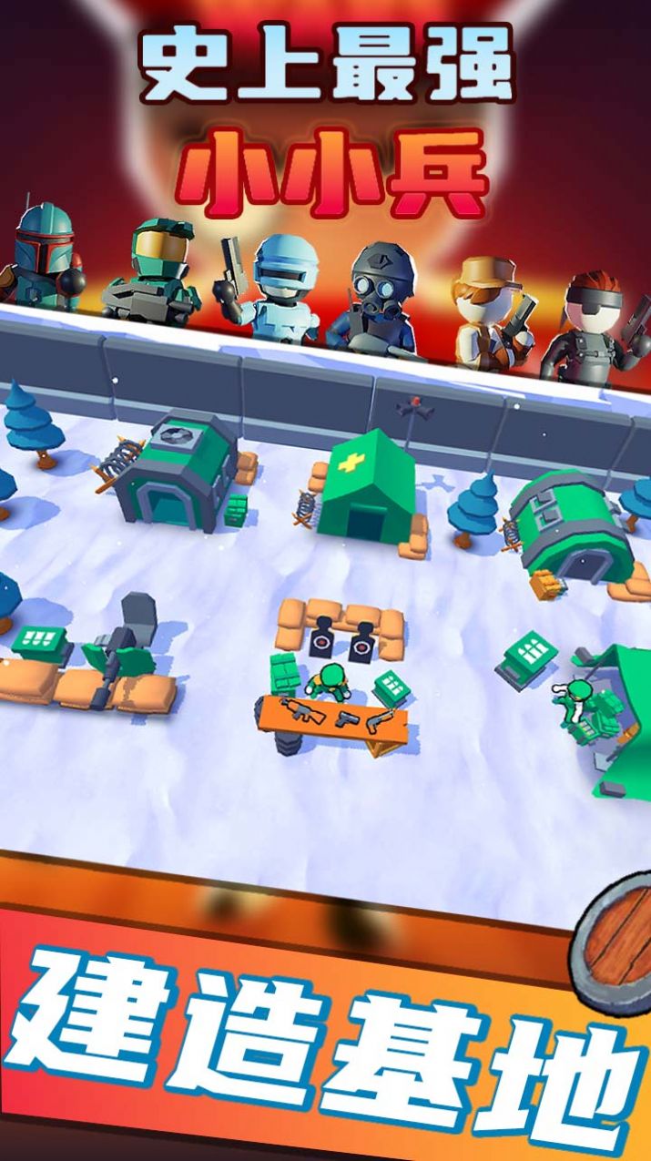 史上最强小小兵游戏安装
