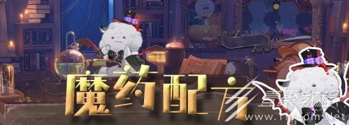 时空中的绘旅人女巫作坊配方一览