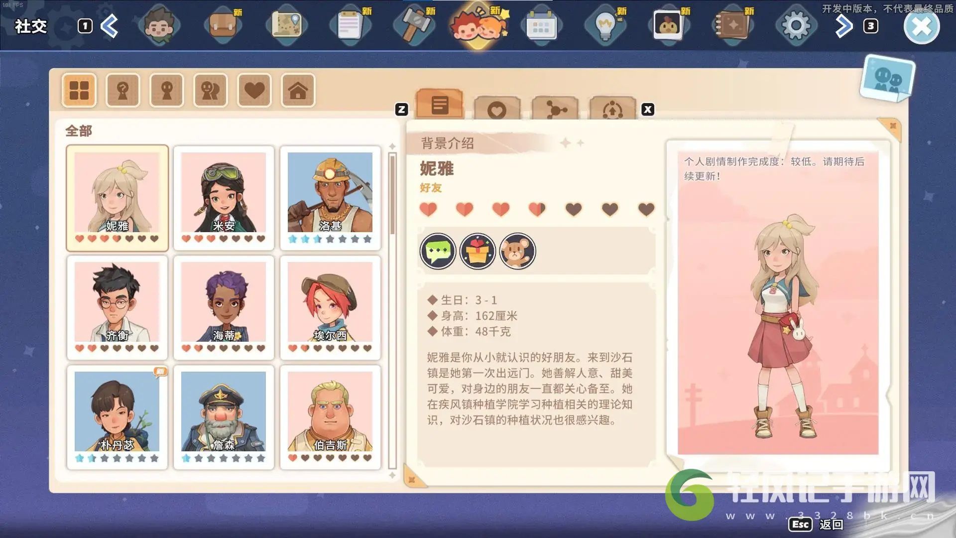 沙石镇时光妮娅喜欢的礼物