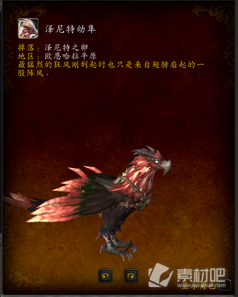 《魔兽世界》10.0泽尼特幼隼坐骑怎么获得