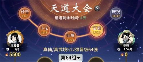 一念逍遥天道大会玩法解析攻略