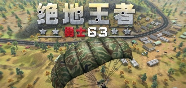 绝地王者勇士安装