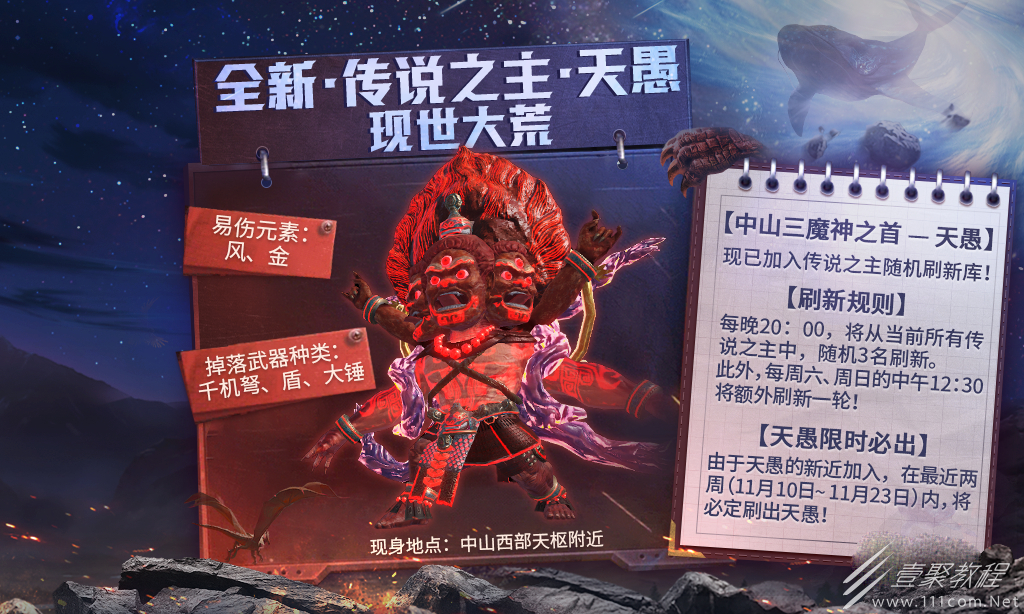 妄想山海天愚刷新位置及时间介绍