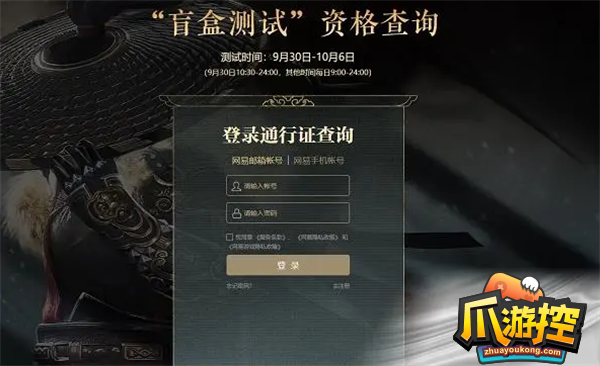 逆水寒手游盲盒测试资格怎么查