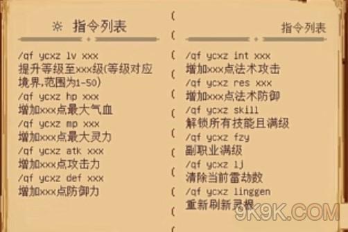 《我的世界》原初修真指令大全最新一览