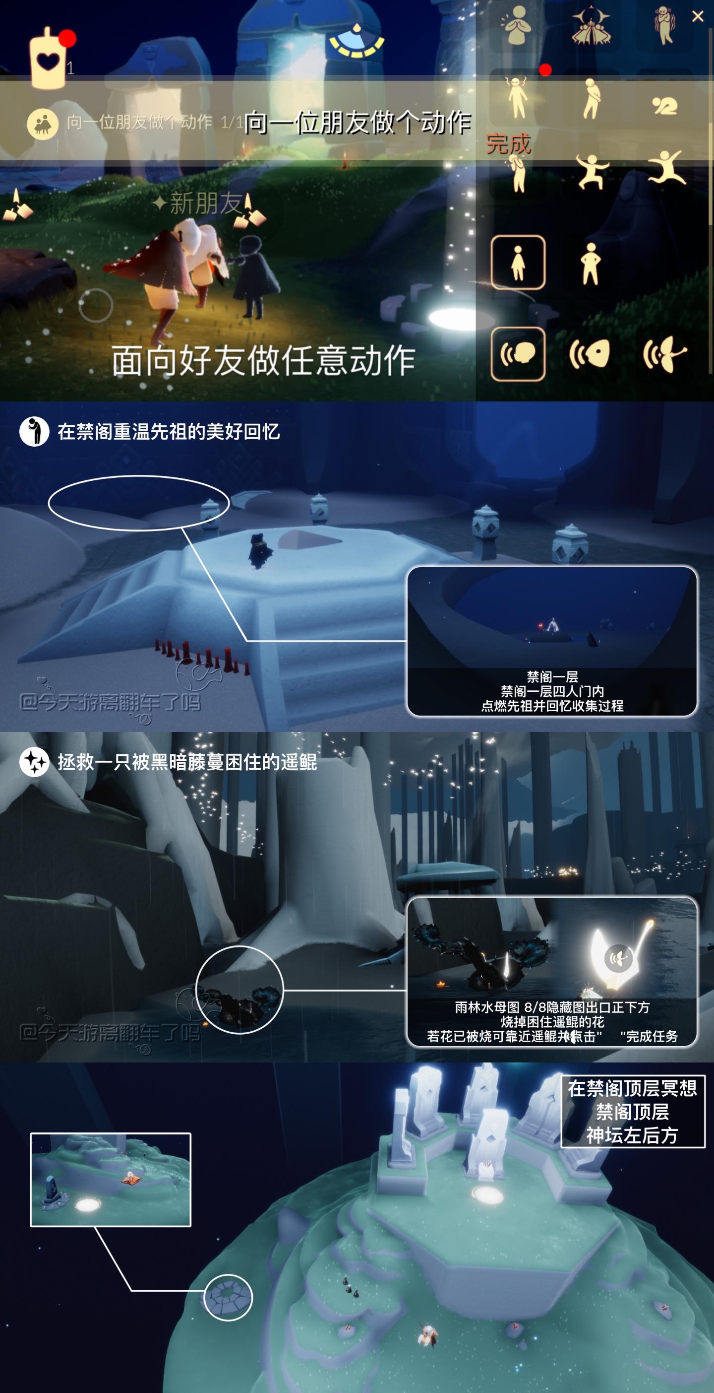 《光遇》11.13每日任务图文攻略