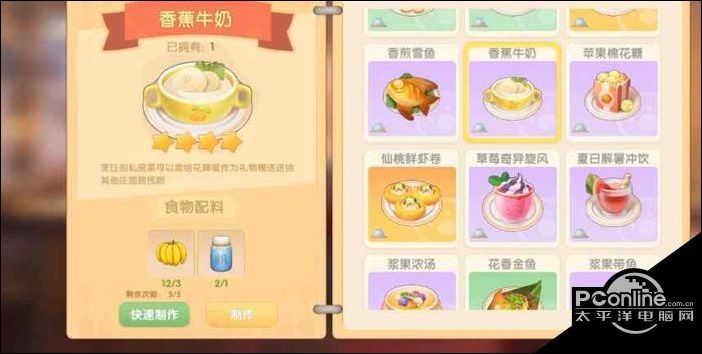 摩尔庄园手游香蕉牛奶食谱怎么做 摩尔庄园手游香蕉牛奶食谱制作方法【介绍】