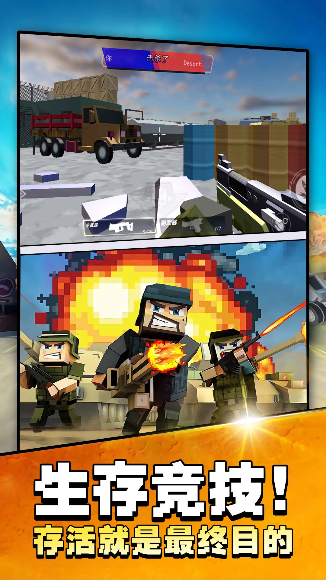 吃鸡大战场中文版