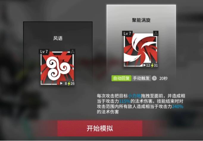 《明日方舟》薄绿悖论模拟攻略